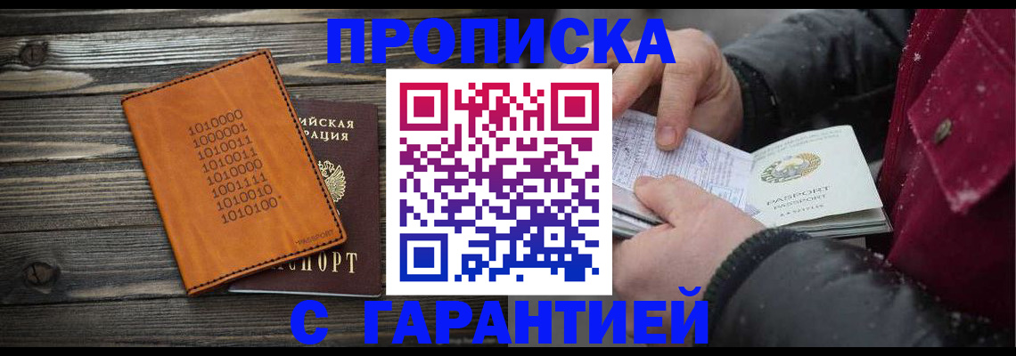 прописка 2025 в Красноармейске