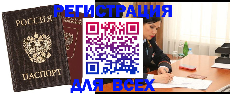 временная прописка в Красноармейске