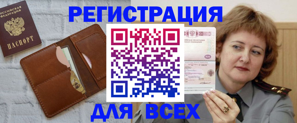 прописка гарантия в Красноармейске