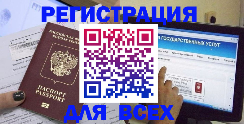 прописка для кредита в Красноармейске