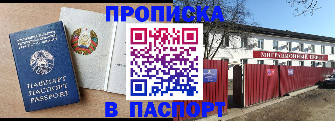 прописка для военкомата в Красноармейске